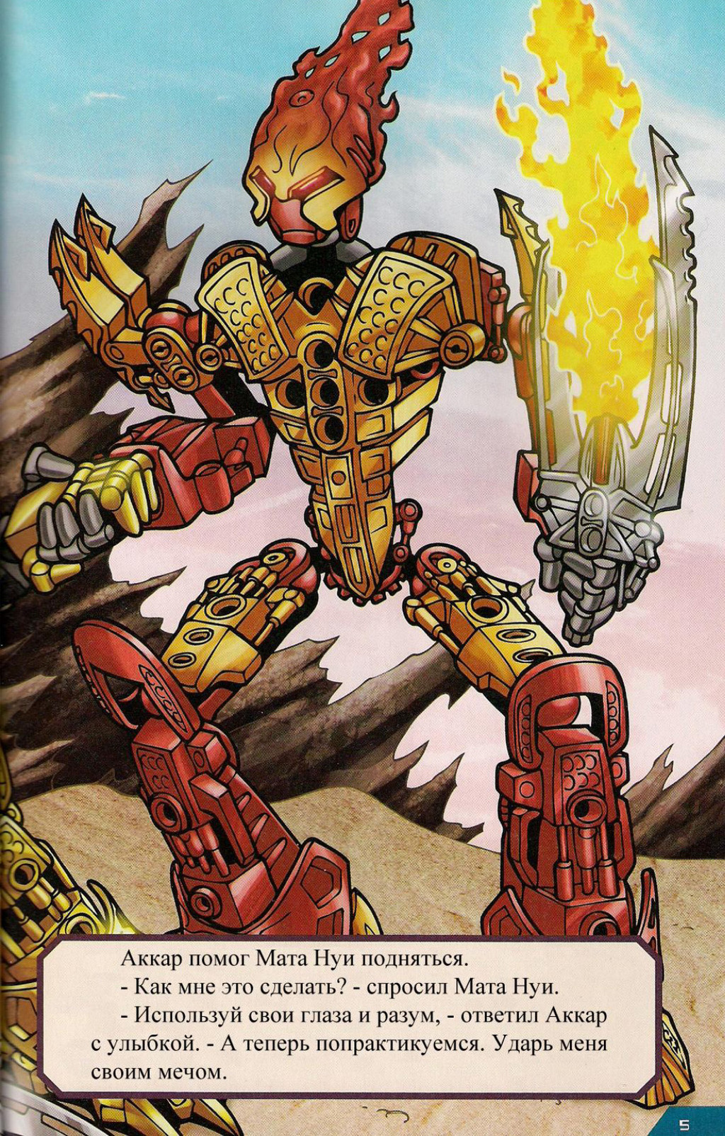 Bionicle mata. Бионикл 2009 мата Нуи. Bionicle Glatorian Mata nui. Бионикл: тоа мата - Нуи (2009):. Остров окото Бионикл.