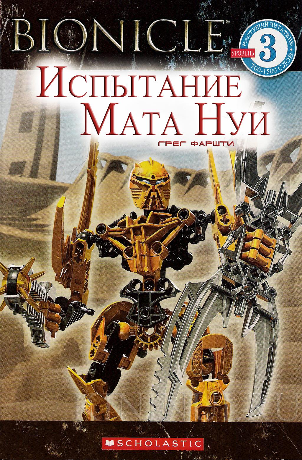 Bionicle mata. Бионикл мата Нуи. Мата Нуи Бионикл 2003.